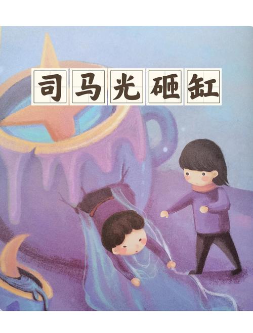 新澳最新版精准特和司马光砸缸雕塑像猴与司马光砸缸的动画视频