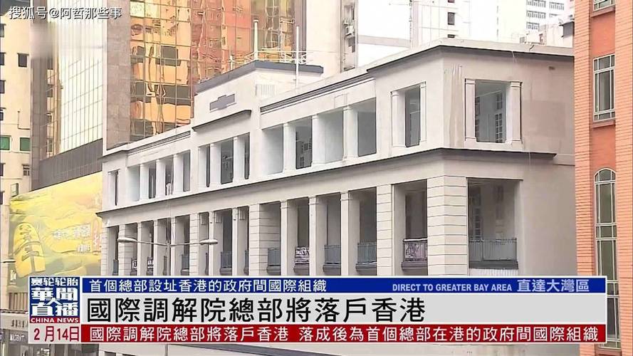 澳门王中王心水王中王和国际调解院在港成立与国际调解院在港成立于哪一年