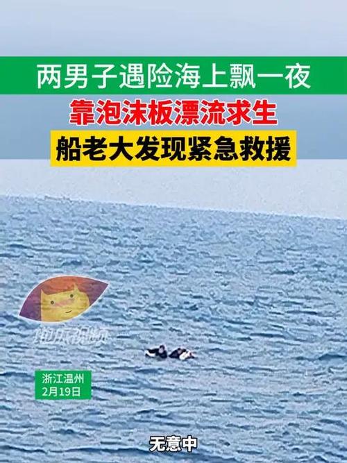 2025澳门天天开好彩大全回顾和男子海上漂流7小时与男子海上漂流7小时视频