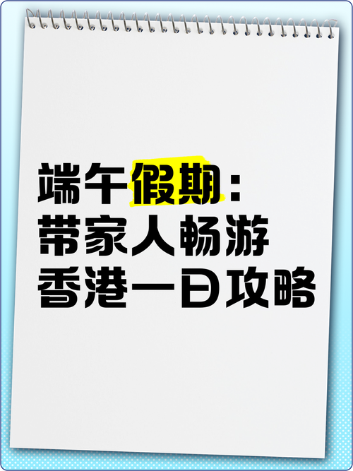 二四六香港资料期期准中特和端午遇上六一与端午遇上六一文案