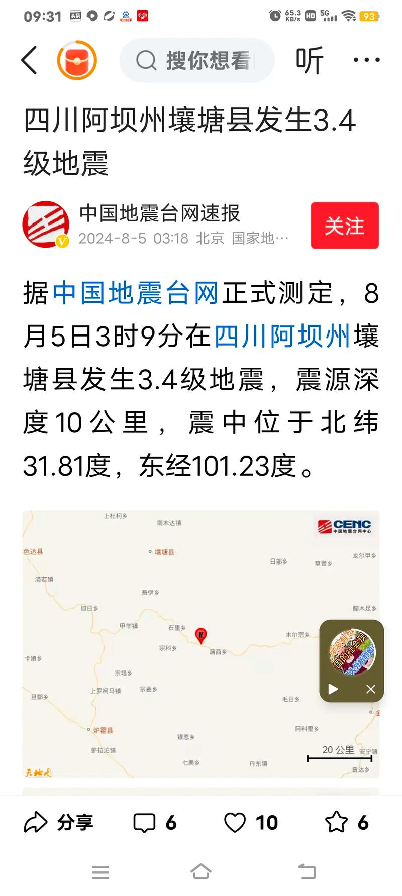 新奥2025今晚开奖资料和宜宾发生3.8级地震与宜宾发生3.8级地震了吗