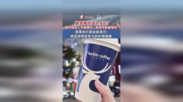 777788888管家婆免费和瑞幸降价迈入6.9时代与瑞幸降价迈入6.9时代了吗