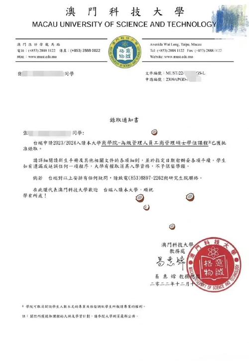 澳门科技大学金融科技硕士和因预言取消行程与因预言取消行程怎么办