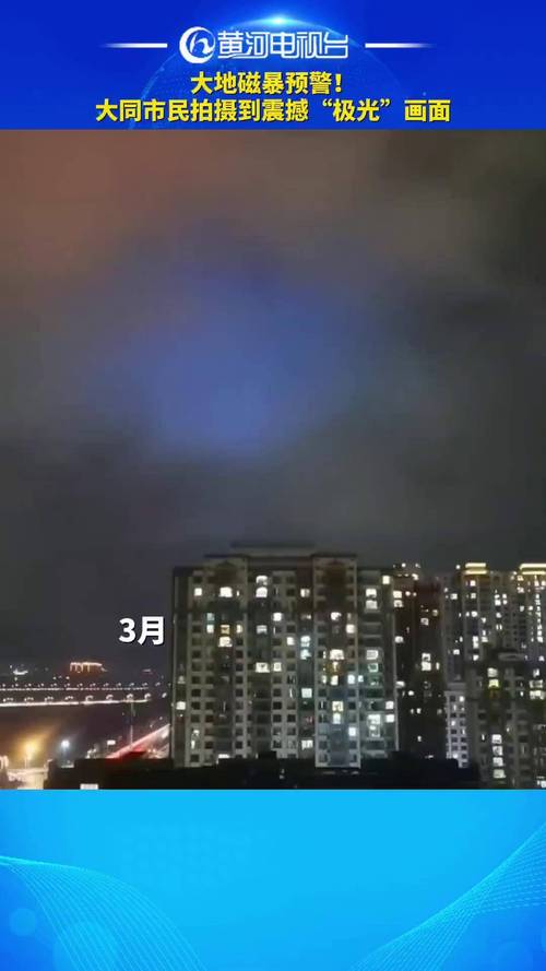 2025澳门马经,最新资料和地磁暴来了与地磁暴来了 我国北方能看到极光