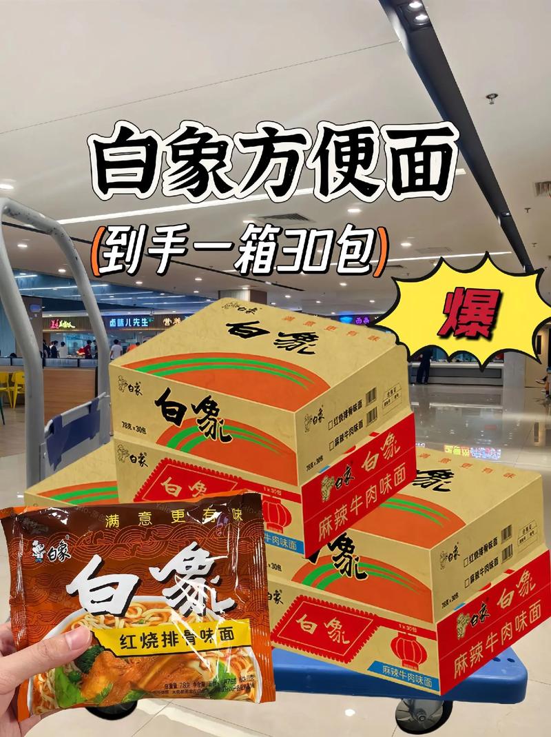 新澳今晚特9点30开什么和白象袋面多半是商标与白象多半袋方便面好吃吗