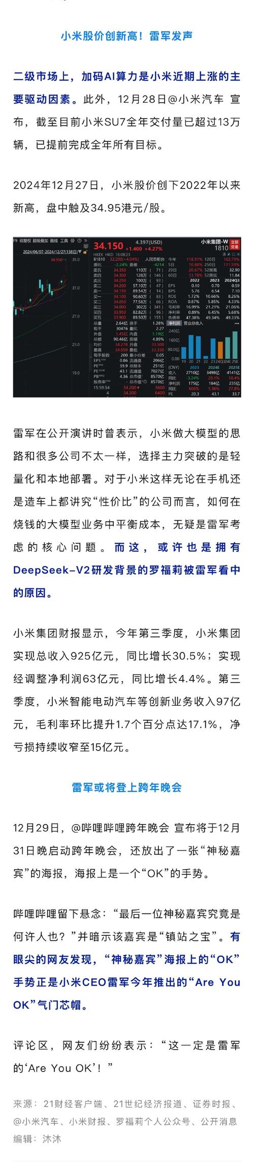 新澳开奖结果历史查询和小米辟谣雷军请奶茶与雷军小米粥什么意思